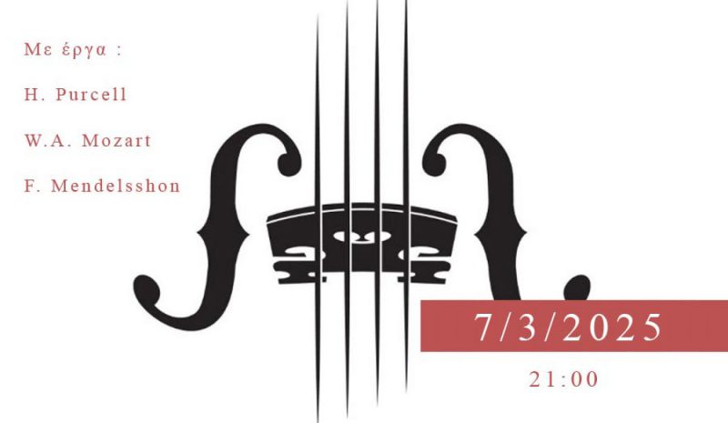 Η Epirus Chamber Orchestra στο Μέγαρο της Ε.Η.Μ. 