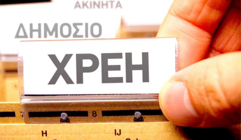 Έξι νέες πρωτοβουλίες για  μείωση του ιδιωτικού χρέους