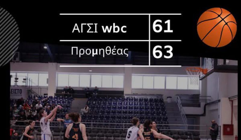 Εντός έδρας ήττα για τον ΑΓΣΙ  από τον Προμηθέα