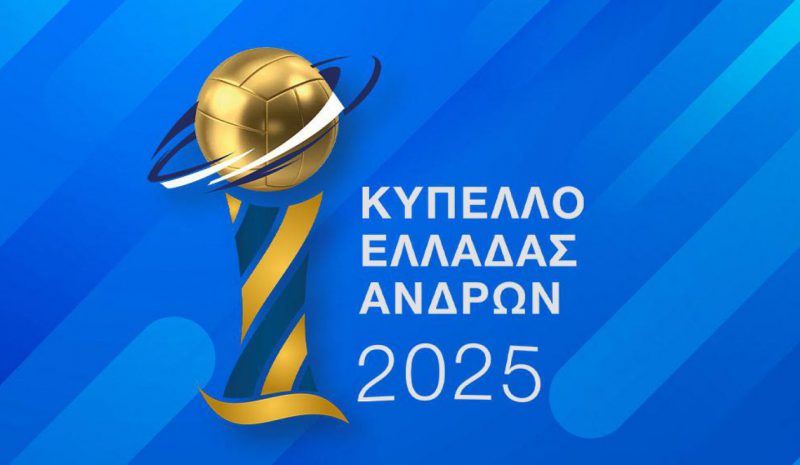Σήμερα ξεκινάει το Final-4 του  Κυπέλλου Ελλάδας στην Άρτα