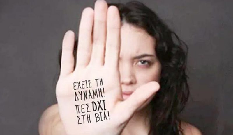Δράση ενημέρωσης σήμερα για τα Δικαιώματα των Γυναικών
