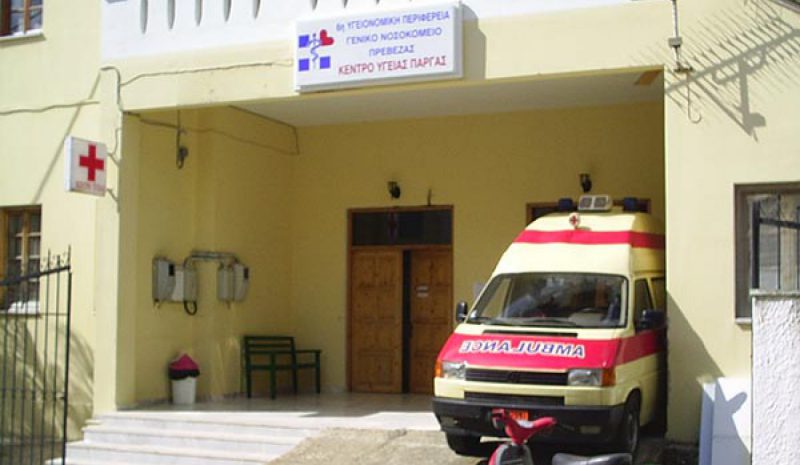 Να στελεχωθεί με προσωπικό το Κέντρο Υγείας Πάργας