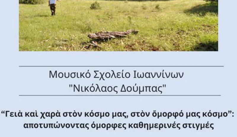 224 έργα στον 3ο μαθητικό  διαγωνισμό φωτογραφίας