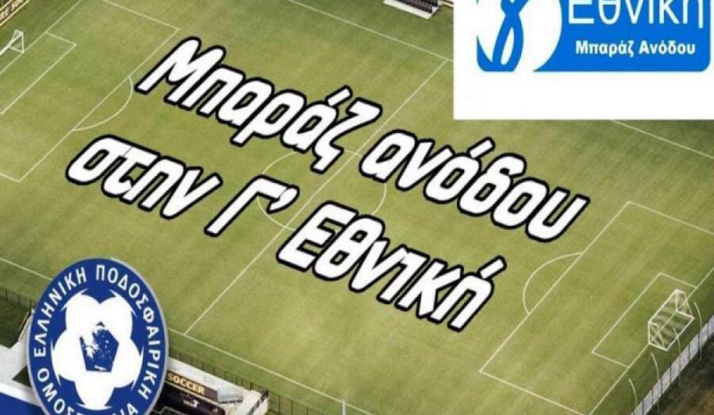 Κλήρωση στις 27 Μαρτίου  σέντρα στις 26 Απριλίου