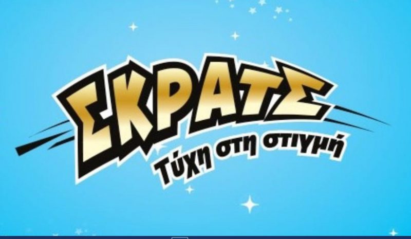 ΣΚΡΑΤΣ: Κέρδη άνω των 10,3 εκατ. ευρώ τον Φεβρουάριο