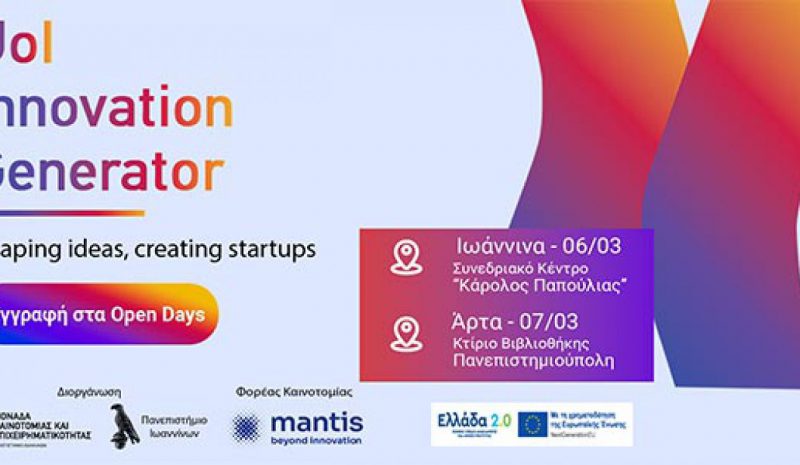 Πρόγραμμα Καινοτομίας για τη δημιουργία  startups στο Πανεπιστήμιο Ιωαννίνων