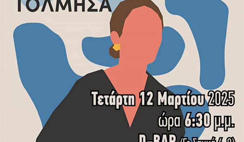 Και μια βιβλιοπαρουσίαση από την ΧΕΝ Ιωαννίνων 