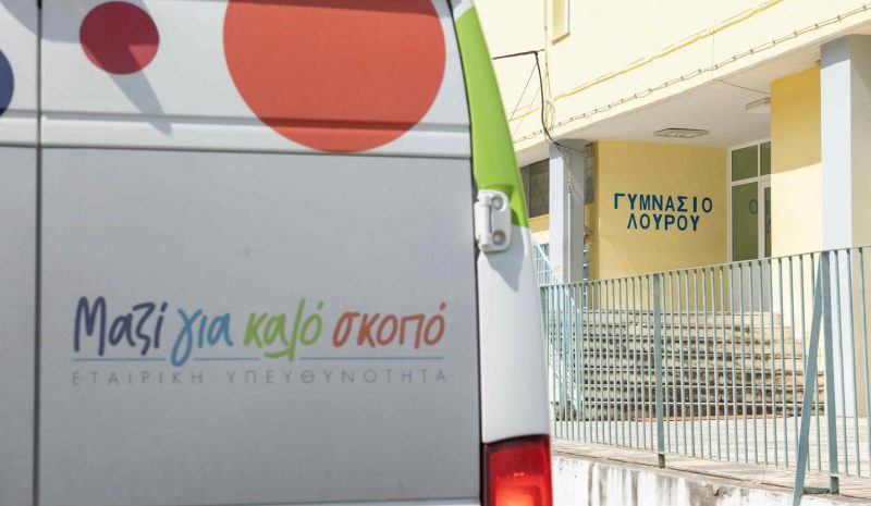 Δωρεά εξοπλισμού από το πρόγραμμα Εταιρικής Υπευθυνότητας του ΟΠΑΠ «ΜΑΖΙ ΓΙΑ ΚΑΛΟ ΣΚΟΠΟ» στο Γυμνάσιο Λούρου Πρεβέζης