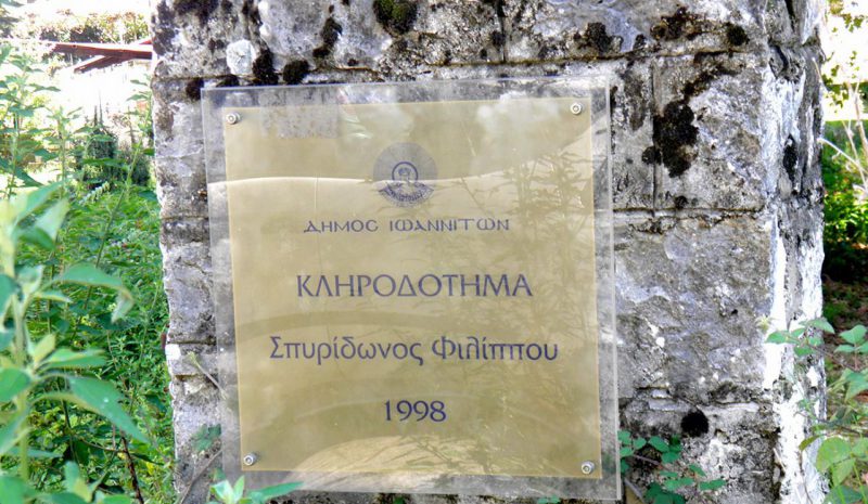 Τι «μέλλει γενέσθαι» τελικά με  το Κληροδότημα Φιλίππου;  
