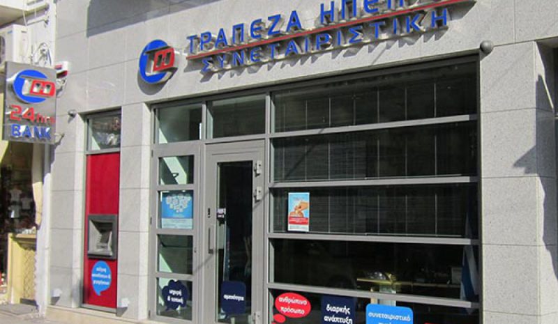 Αλλαγή σελίδας από χθες στην  «Συνεταιριστική Τράπεζα Ηπείρου»!