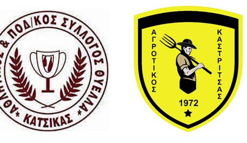 Θύελλα Κατσικάς και Αγρ. Καστρίτσας με φόντο την κατάκτηση του Κυπέλλου