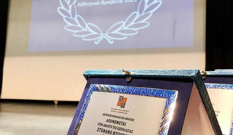 Τους αθλητές που διακρίθηκαν  βραβεύει ο Δήμος Ιωαννιτών