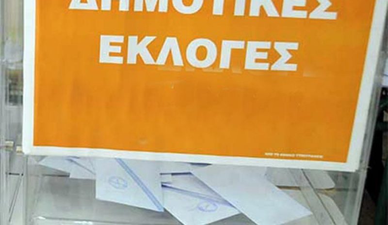 Από τις δημοτικές εκλογές του  2028 το νέο εκλογικό σύστημα