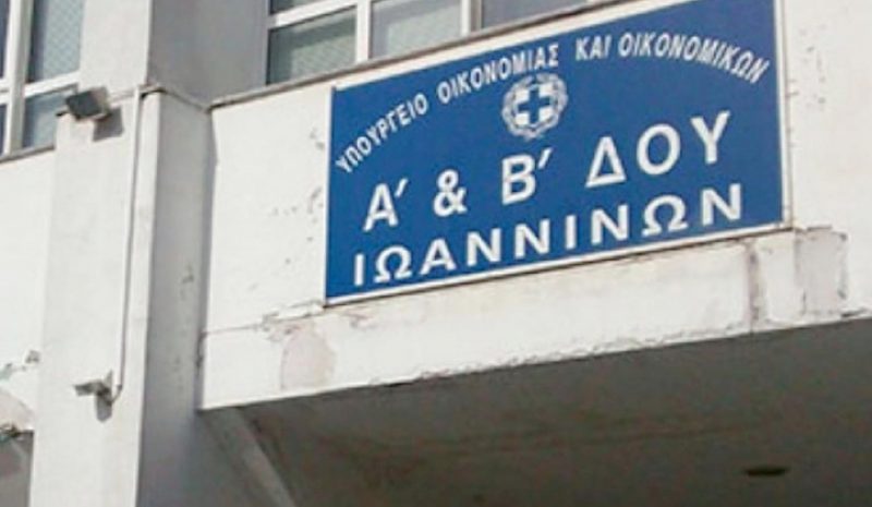  Πλήγμα… για την Ήπειρο  εάν κλείσουν και οι Δ.Ο.Υ.!