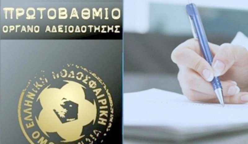 Χωρίς άδεια και επίσημα  ο ΠΑΣ Γιάννινα
