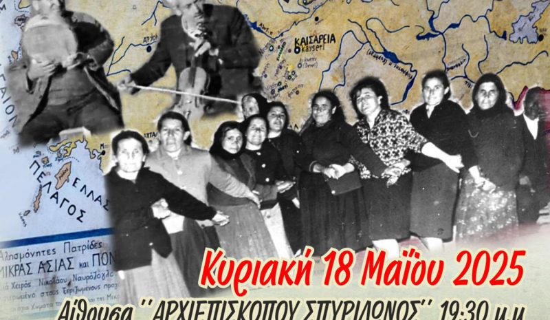  Εκδήλωση μνήμης για τους  πρόσφυγες της Μπάφρας
