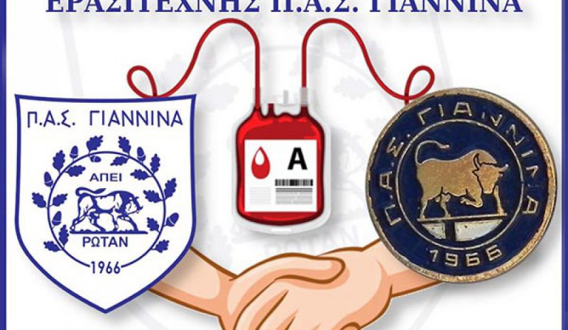 Αιμοδοσία στις εγκαταστάσεις  του ερασιτέχνη ΠΑΣ Γιάννινα!