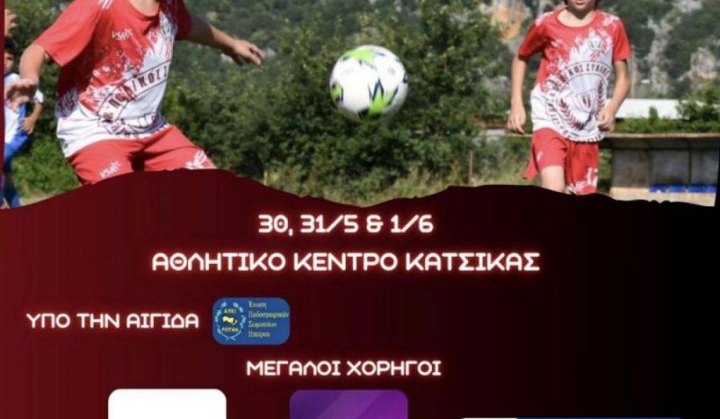 Τουρνουά ποδοσφαίρου από  τη Θύελλα Κατσικάς