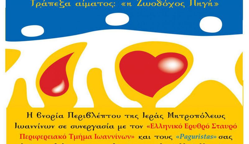 Εθελοντική αιμοδοσία στην Ενορία της Περιβλέπτου