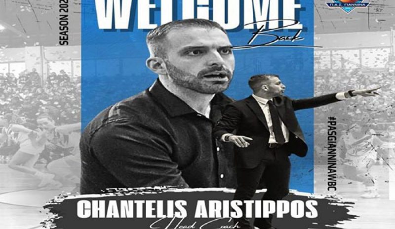 Νέος προπονητής του ΠΑΣ  Γιάννινα ο Αριστ. Χαντέλης 