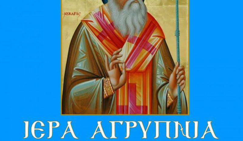 Αγρυπνία την Πέμπτη   στον Ναό Περιβλέπτου