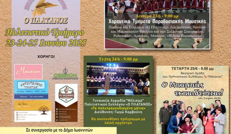  Τριήμερο πολιτισμού από τον Σύλλογο Πλατάνου