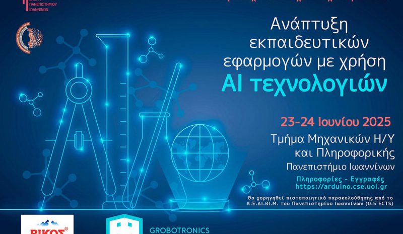 Θερινό Σχολείο Ανοιχτών  Τεχνολογιών STEM