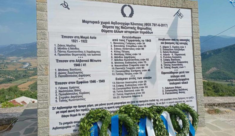  Eκδηλώσεις μνήμης για το  ολοκαύτωμα Αηδονοχωρίου