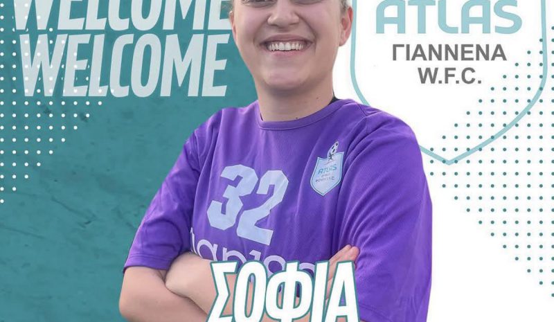 Στον Άτλαντα και η Σοφία Τσιούρη