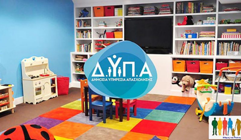 Οριστικοί πίνακες για τους  Βρεφονηπιακούς της ΔΥΠΑ