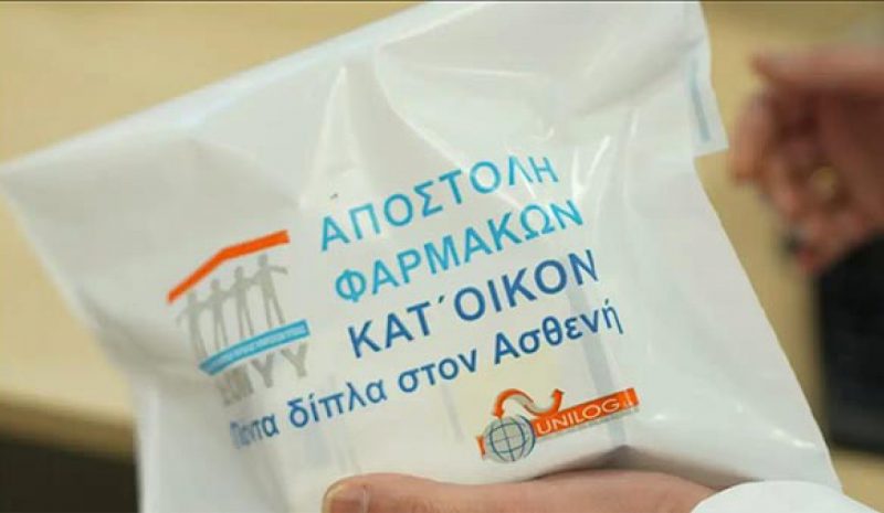 Στη Βουλή οι καθυστερήσεις στην  κατ’ οίκον διανομή φαρμάκων του ΕΟΠΥΥ