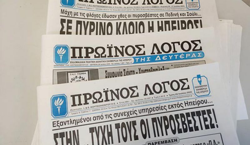  Βήμα δημοκρατικού διαλόγου  για ΟΛΟΥΣ ο «Πρωινός Λόγος» 