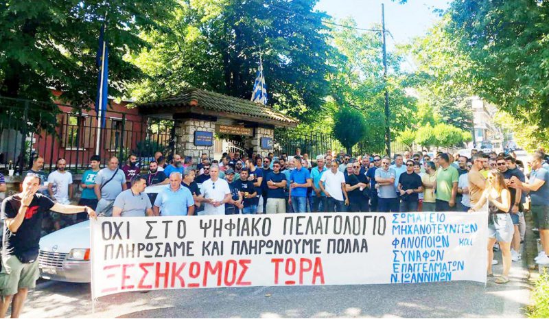  Οι μηχανοτεχνίτες Ιωαννίνων ζητούν να  αποσυρθεί το Ψηφιακό Πελατολόγιο