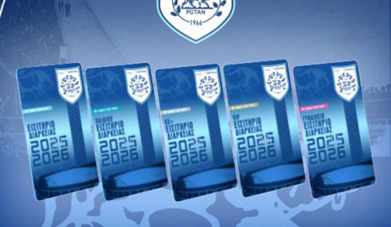 Παιδικά διαρκείας του ΠΑΣ  θα αγοράσει και η ΕΑΥΙ