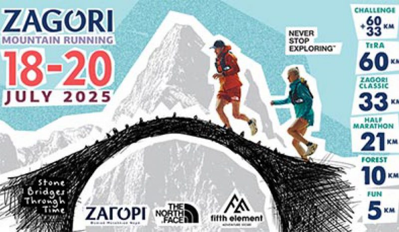 Tι αγώνες περιλαμβάνει φέτος  το Zagori Mountain Running 