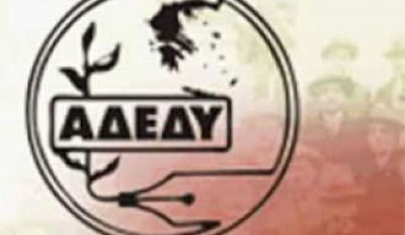 Στους δρόμους αύριο για το νέο Πειθαρχικό Νομοσχέδιο! 