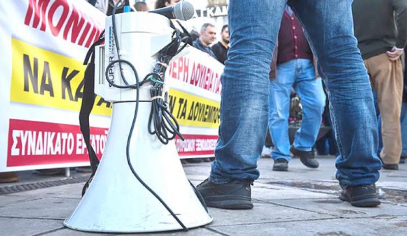 Πανελλαδική απεργία για το νέο πειθαρχικό δημοσίων υπαλλήλων