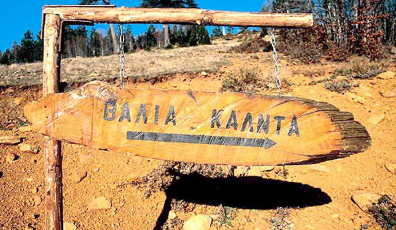 «Ανοχύρωτη» η Βάλια Κάλντα  απέναντι στις πυρκαγιές!