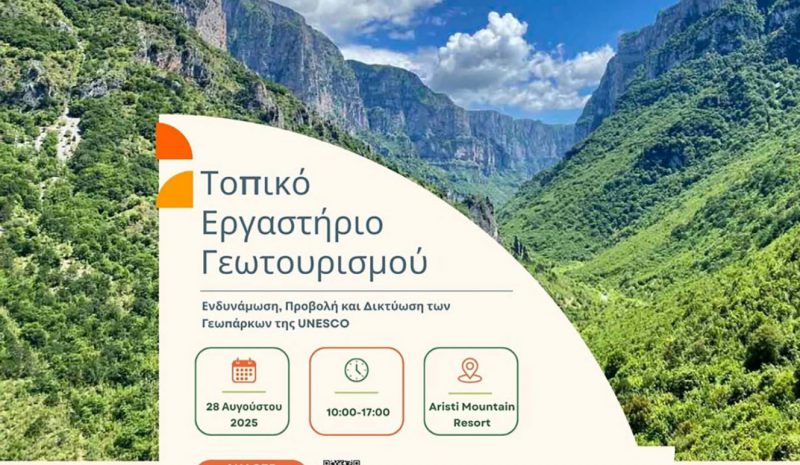  Δύο δράσεις με επίκεντρο  το Γεωπάρκο Βίκου - Αώου