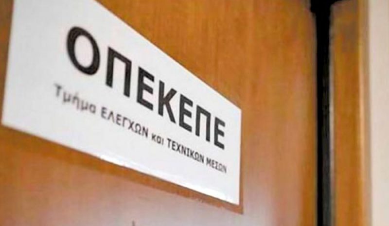 Καμία έκπτωση στο θέμα του ΟΠΕΚΕΠΕ