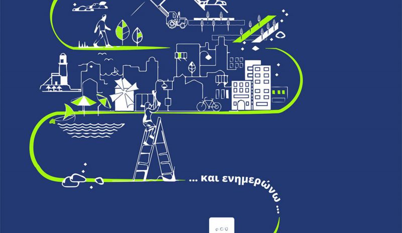  Παρουσιάζονται τα εναλλακτικά σενάρια για  το Τοπικό Πολεοδομικό του Δήμου Ιωαννιτών