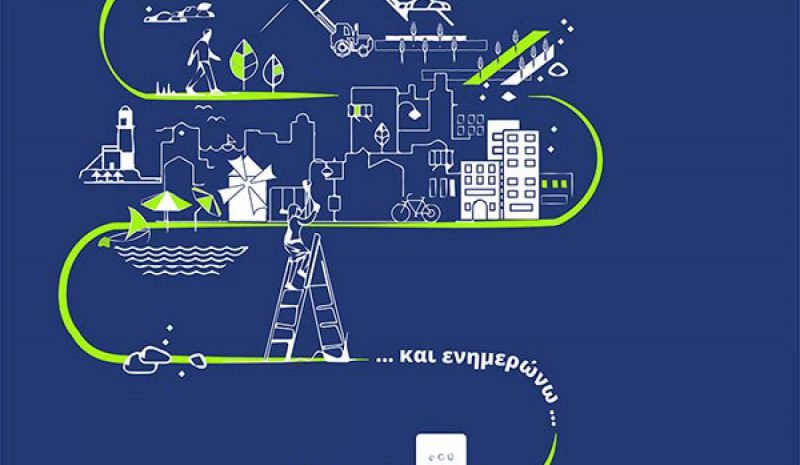 Παρουσιάζονται τα εναλλακτικά σενάρια για  το Τοπικό Πολεοδομικό Δήμου Ιωαννιτών