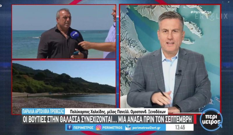 Η κάμερα της ΕΡΤ3 βρέθηκε στα Αρτολίθια Πρέβεζας 
