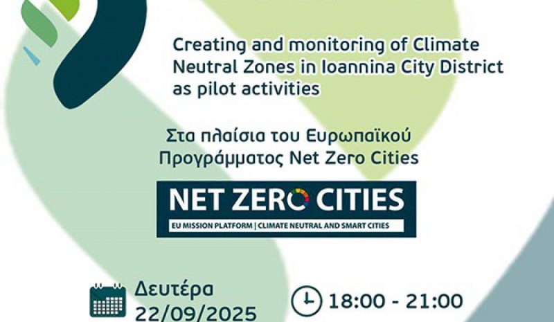 Πρώτη εκδήλωση του έργου CRISP για κλιματικά ουδέτερη ζώνη στα Ιωάννινα