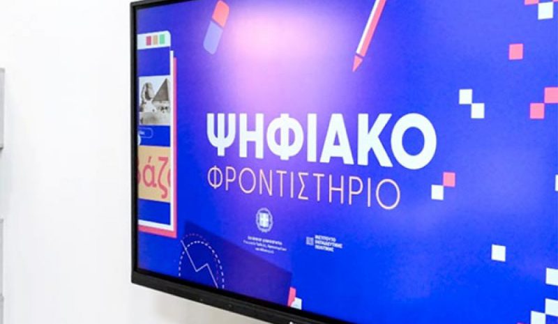 Ξεκινά από σήμερα το Ψηφιακό Φροντιστήριο