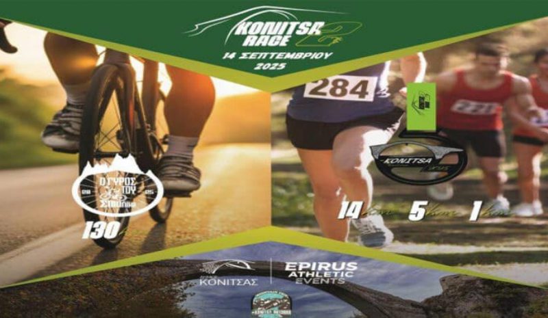 Mε δυο κορυφαίους … αγώνες η επιστροφή του Konitsa Race 2025! 