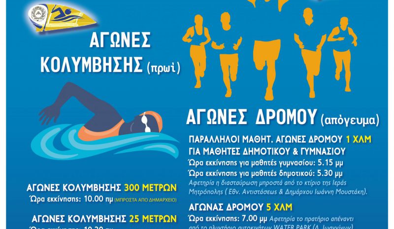Διεξάγονται αύριο στην Πρέβεζα  τα 11α «Εν Νικοπόλει Άκτια» 