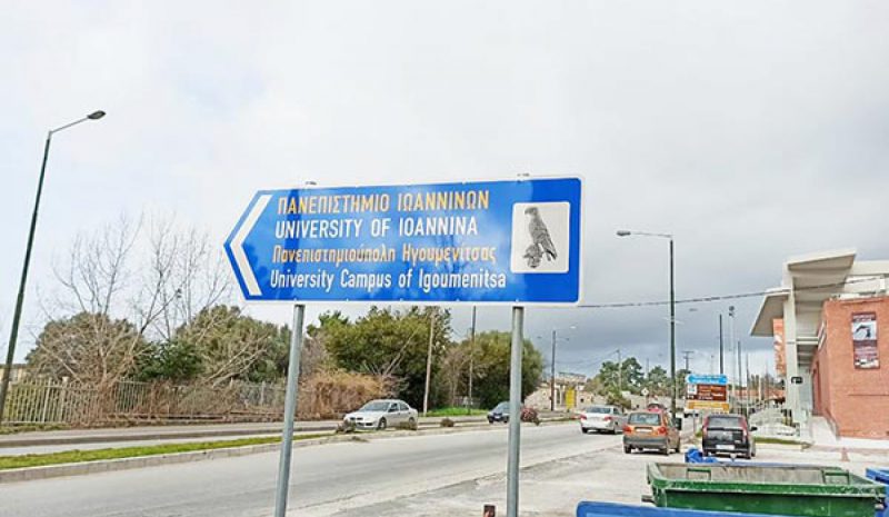«Αδιέξοδο» για την παρουσία του Πανεπιστημίου στην Ηγουμενίτσα