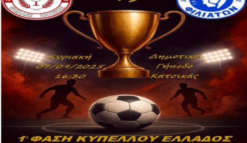 Νίκη - πρόκριση με Άρη  Φιλιατών θέλει η Κατσικά 