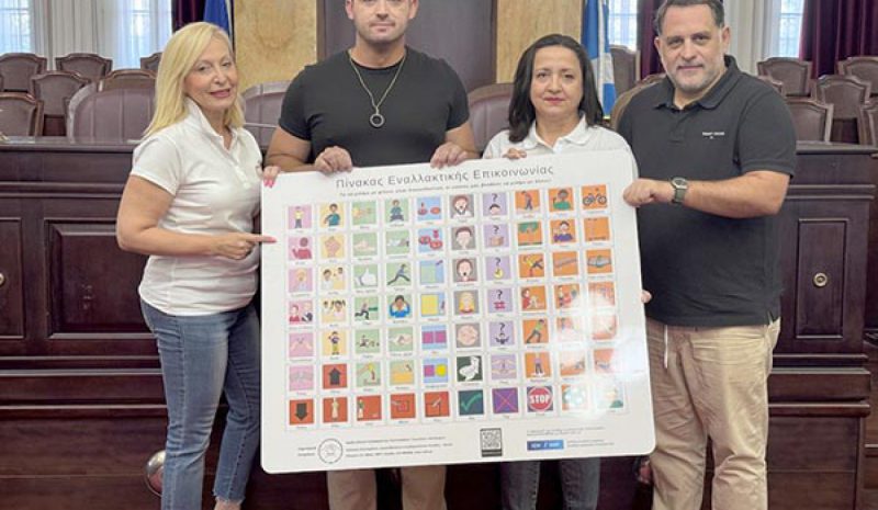 Ειδικές πινακίδες για παιδιά με προβλήματα λόγου!